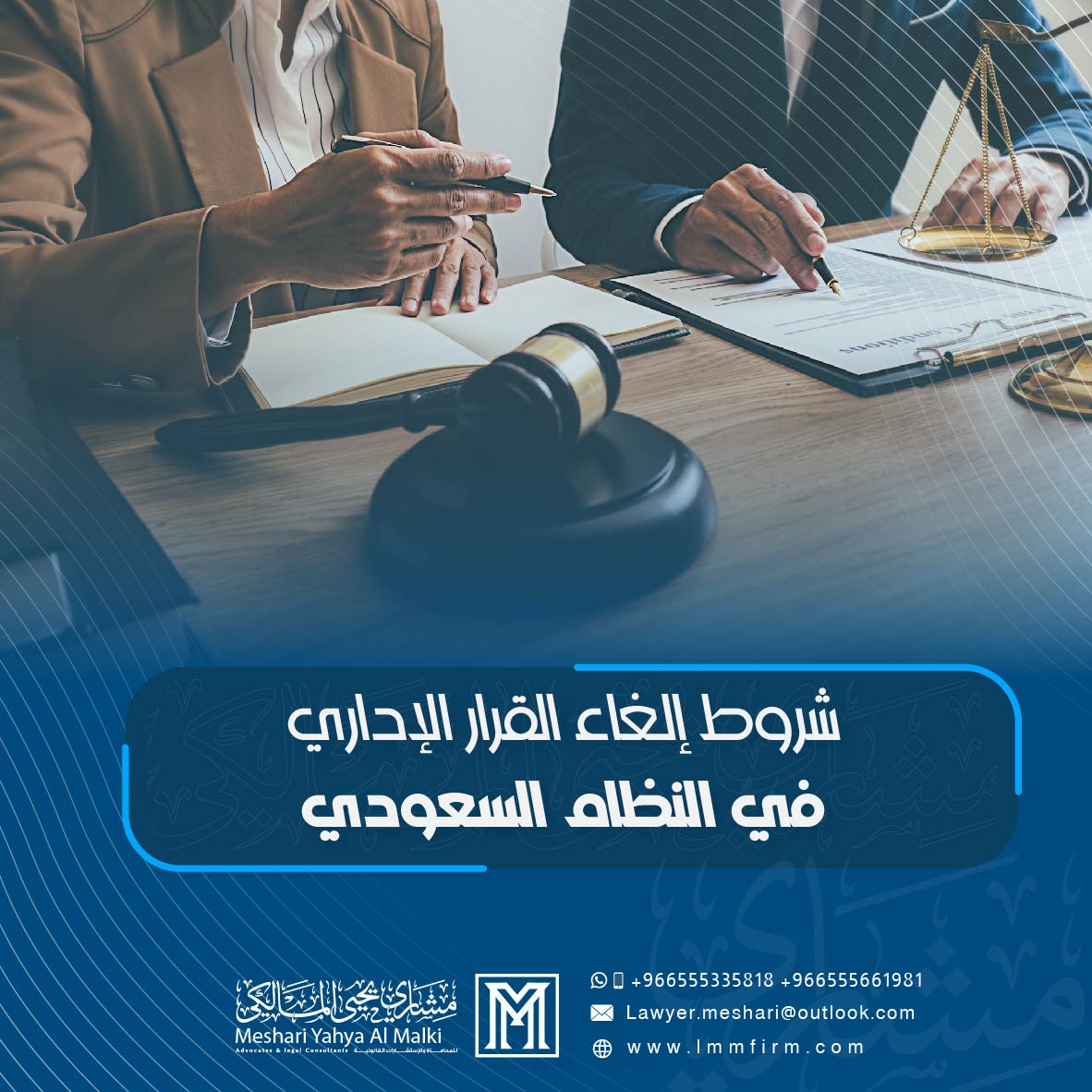 شروط إلغاء القرار الإداري في النظام السعودي